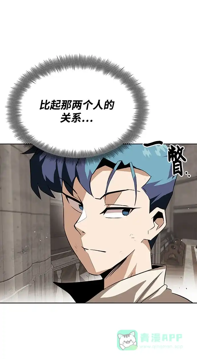 《懒惰少爷的觉醒》[第9话] 改变的关系 第41页