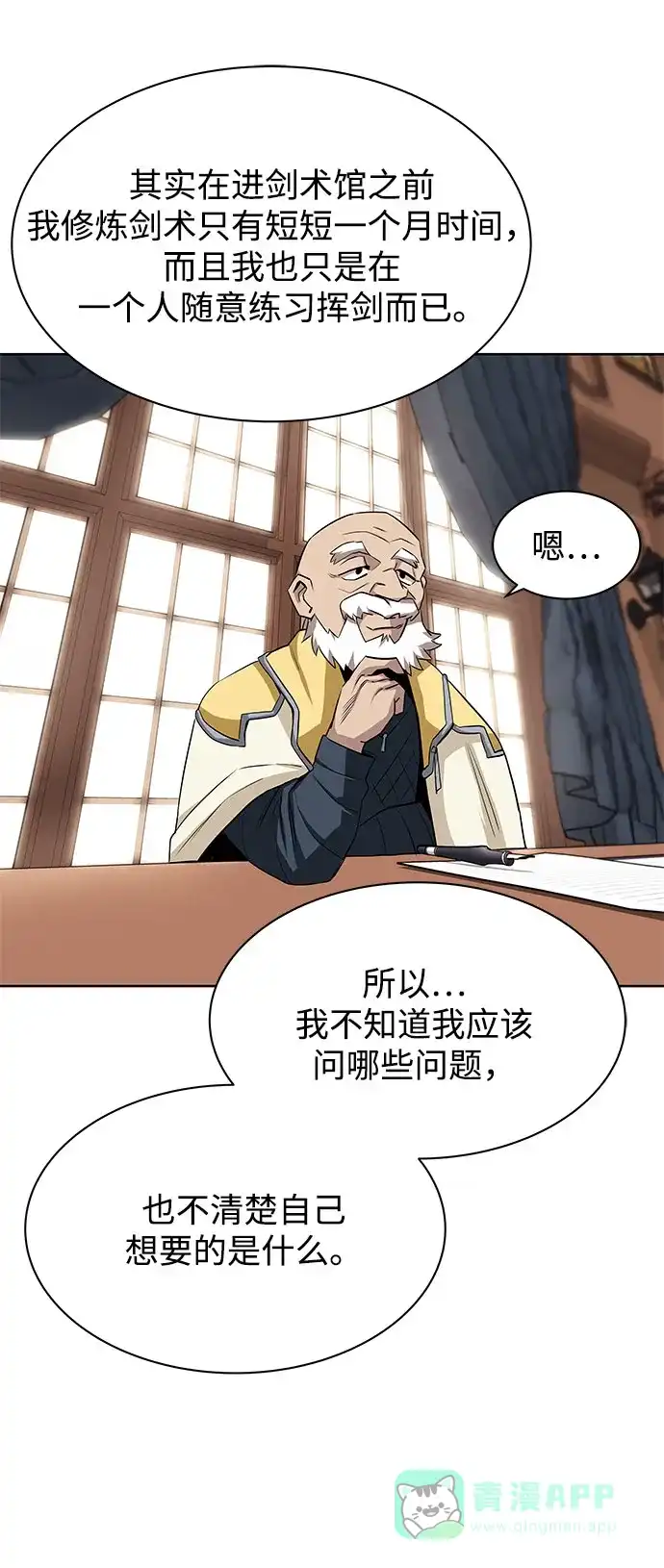 《懒惰少爷的觉醒》[第9话] 改变的关系 第13页