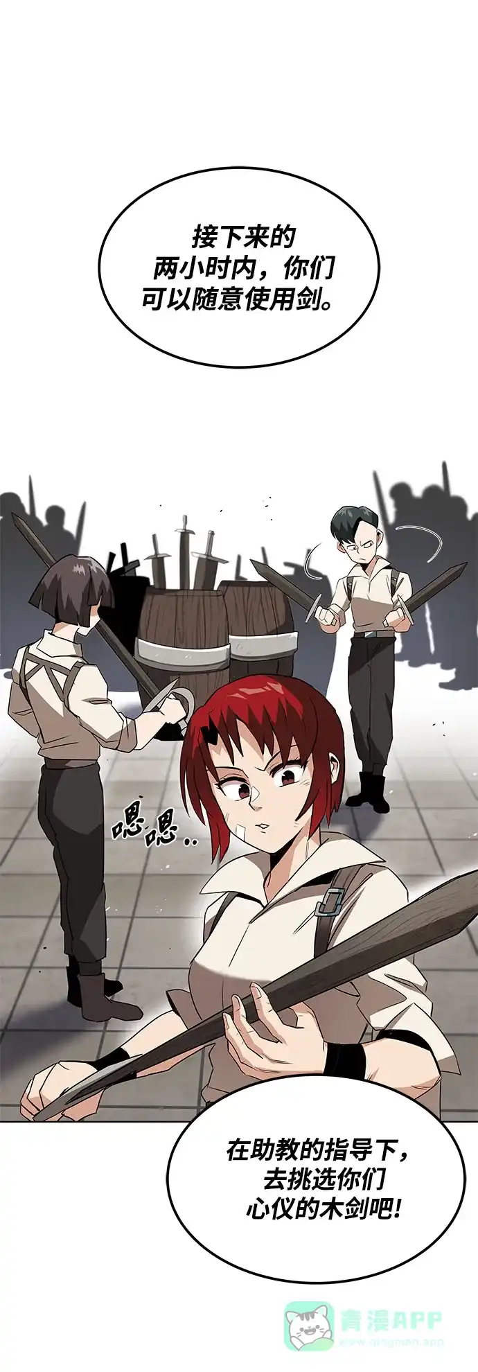 《懒惰少爷的觉醒》[第9话] 改变的关系 第45页
