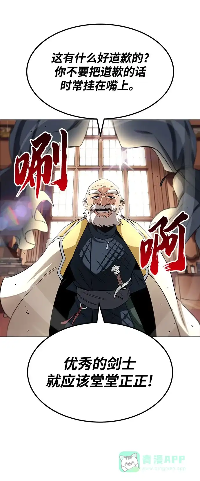 《懒惰少爷的觉醒》[第9话] 改变的关系 第16页