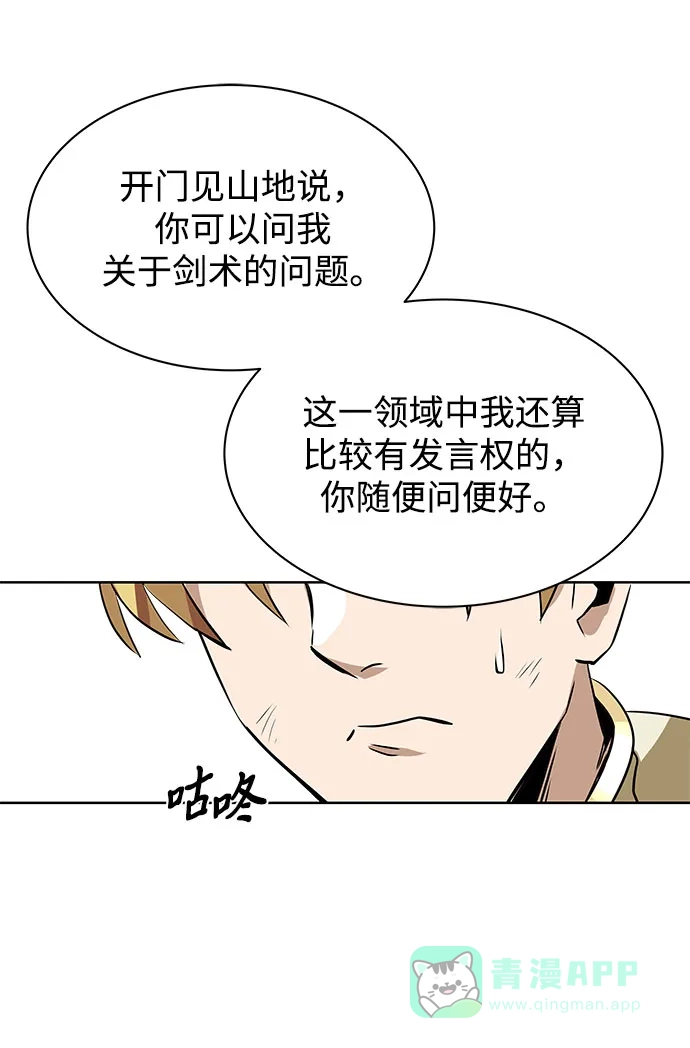 《懒惰少爷的觉醒》[第9话] 改变的关系 第11页