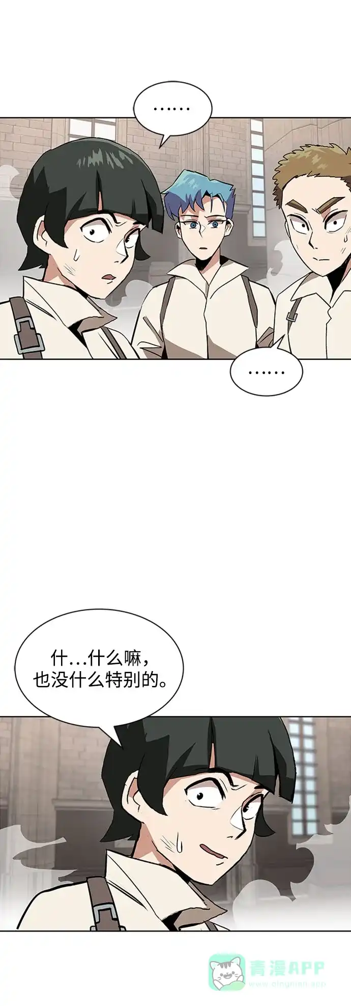 《懒惰少爷的觉醒》[第9话] 改变的关系 第58页