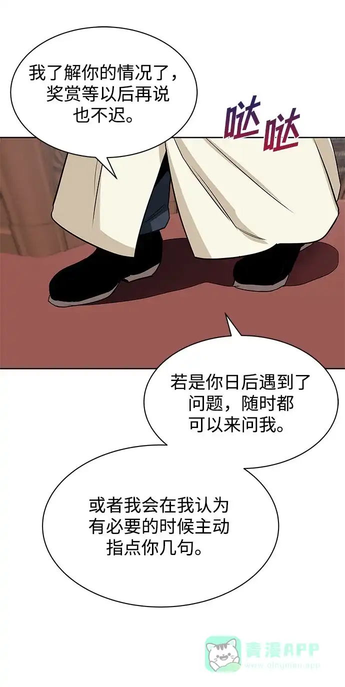 《懒惰少爷的觉醒》[第9话] 改变的关系 第18页