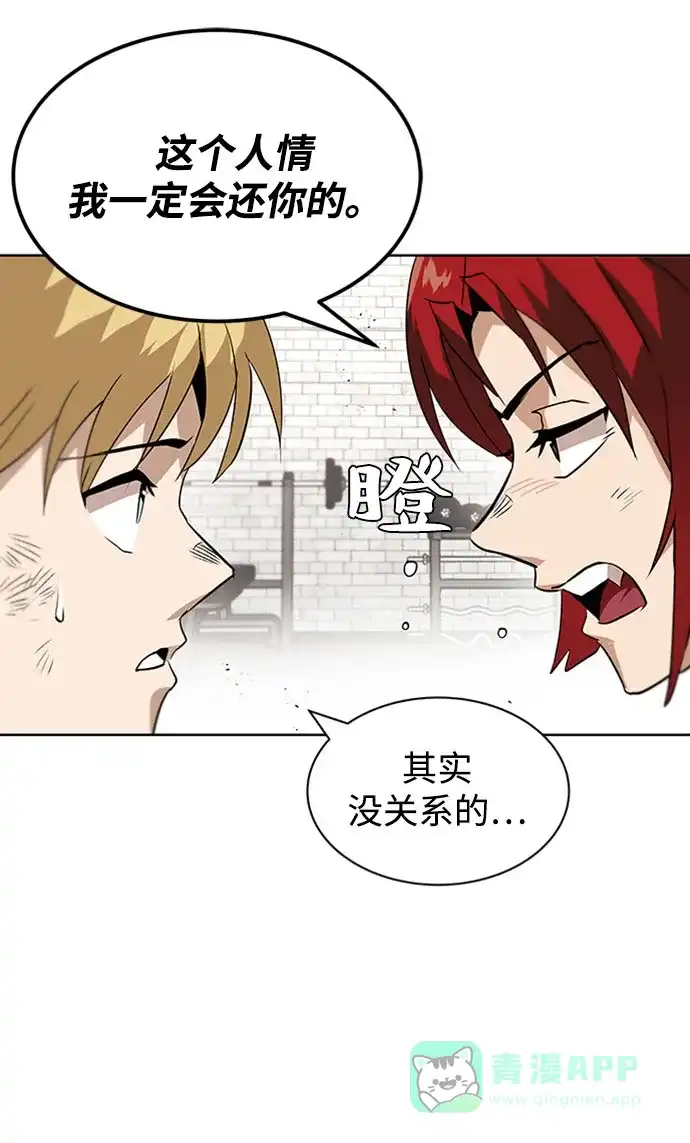 《懒惰少爷的觉醒》[第9话] 改变的关系 第31页