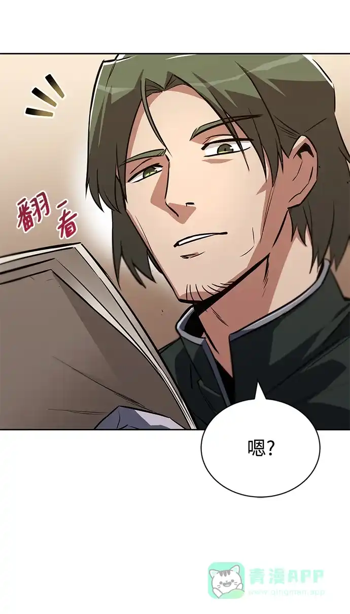 《懒惰少爷的觉醒》[第89话] 视线所及之处 第4页