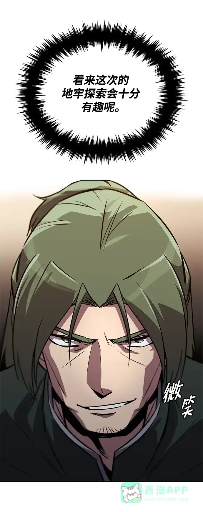 《懒惰少爷的觉醒》[第89话] 视线所及之处 第14页