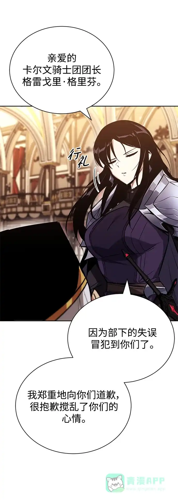 《懒惰少爷的觉醒》[第89话] 视线所及之处 第75页