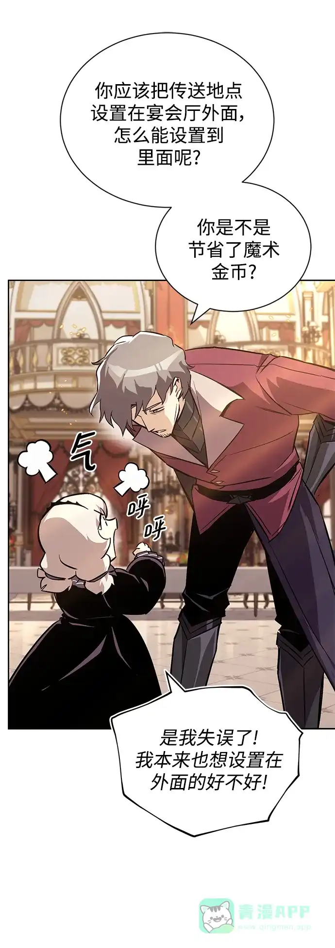 《懒惰少爷的觉醒》[第89话] 视线所及之处 第74页