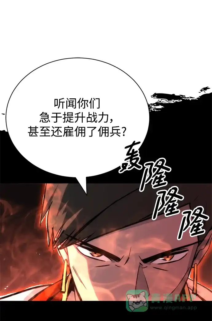《懒惰少爷的觉醒》[第89话] 视线所及之处 第23页
