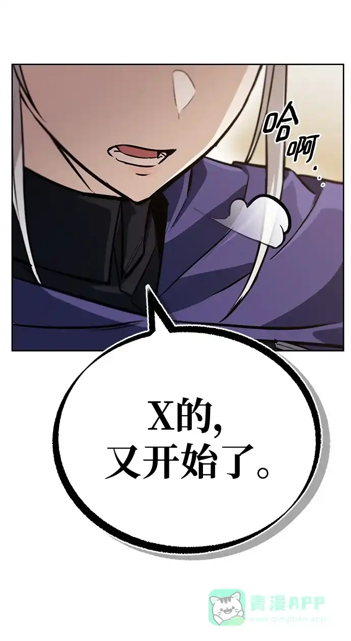 《懒惰少爷的觉醒》[第89话] 视线所及之处 第37页