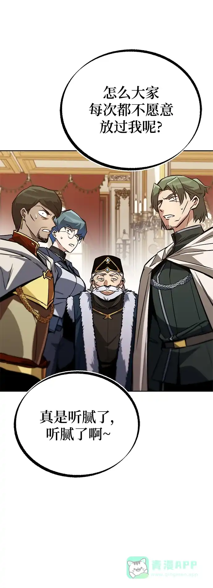 《懒惰少爷的觉醒》[第89话] 视线所及之处 第39页