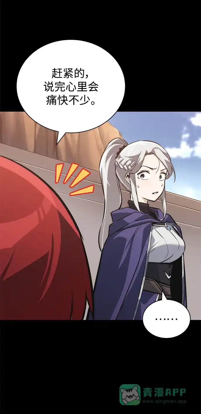 《懒惰少爷的觉醒》[第89话] 视线所及之处 第46页