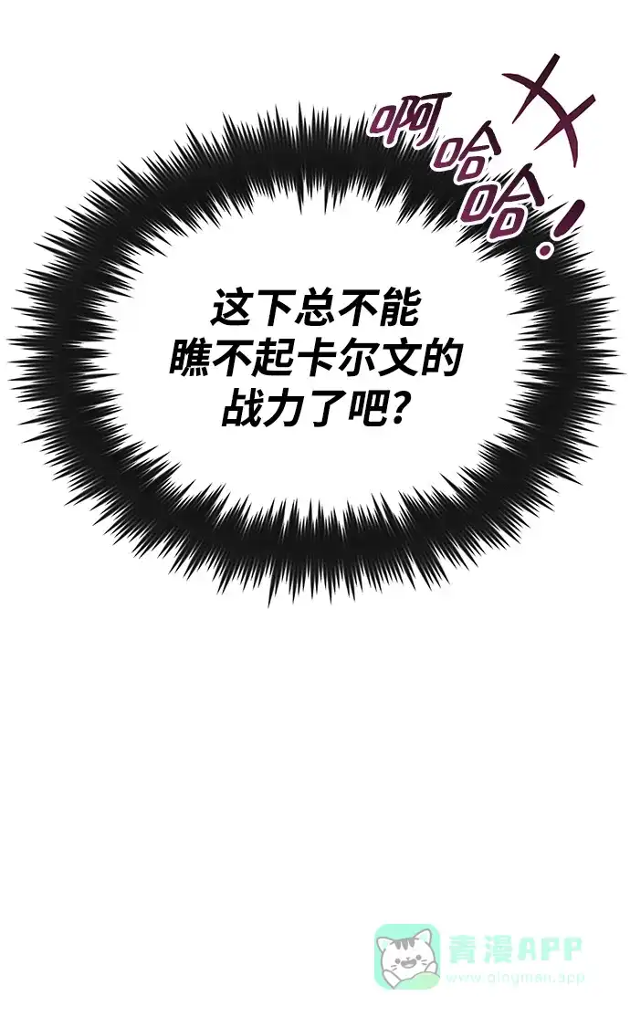《懒惰少爷的觉醒》[第89话] 视线所及之处 第32页
