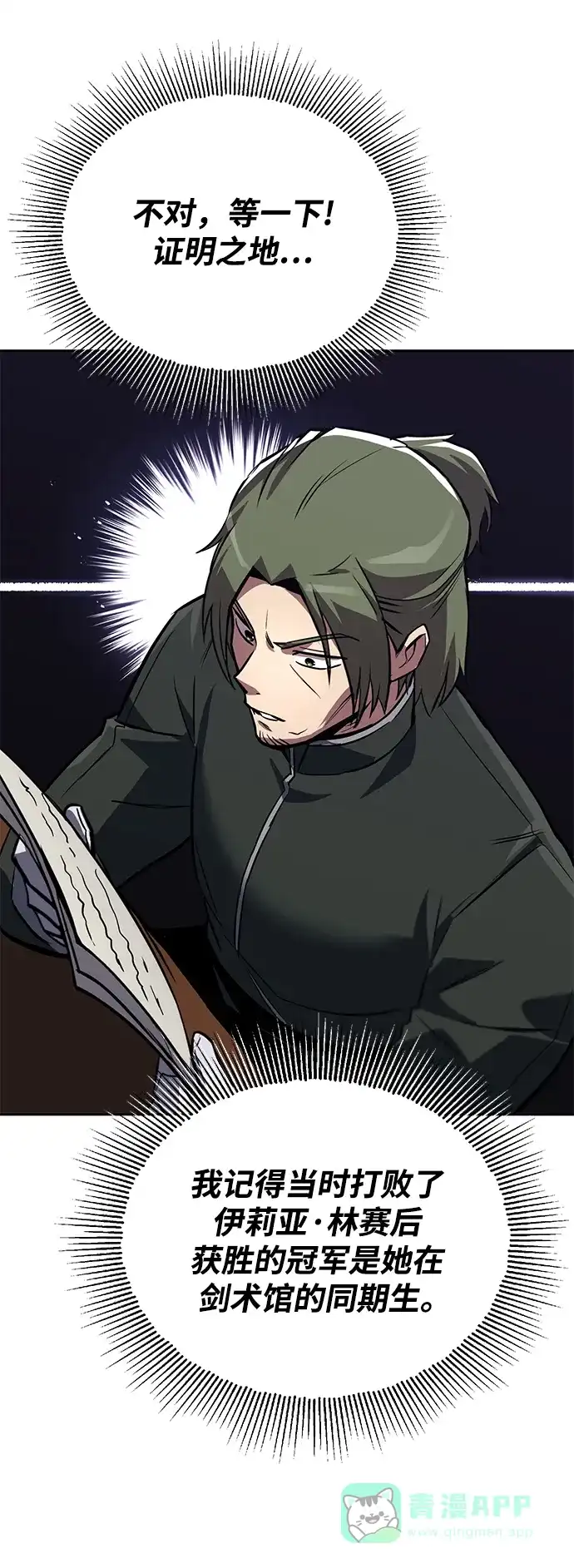 《懒惰少爷的觉醒》[第89话] 视线所及之处 第9页