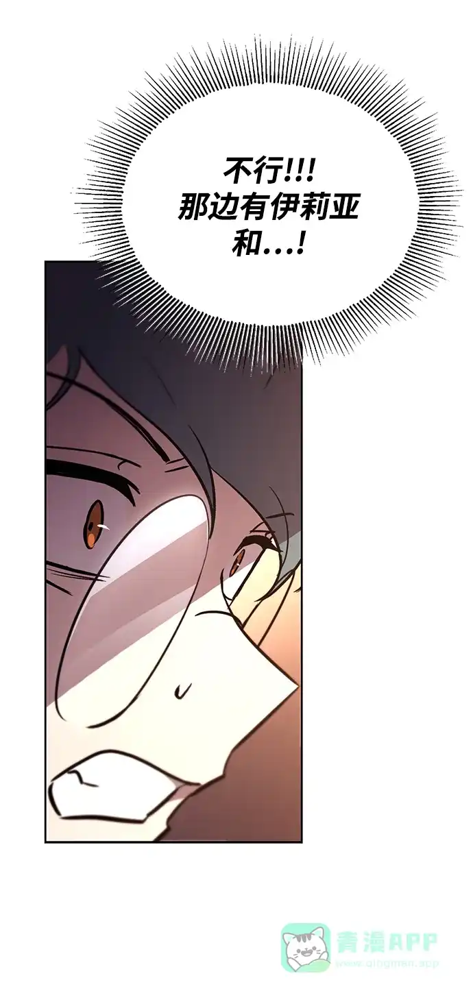 《懒惰少爷的觉醒》[第89话] 视线所及之处 第80页