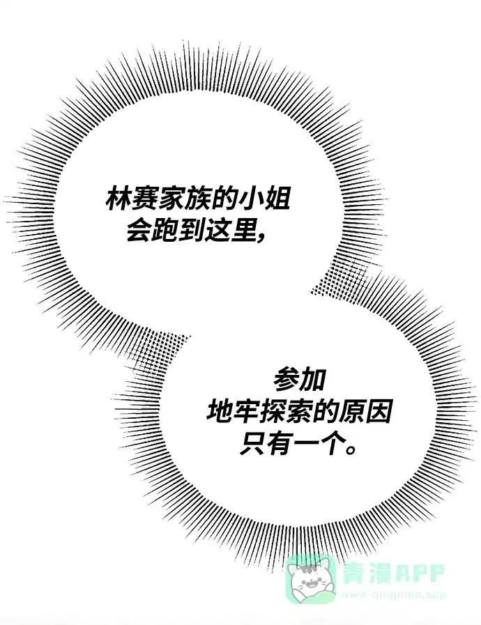 《懒惰少爷的觉醒》[第89话] 视线所及之处 第6页