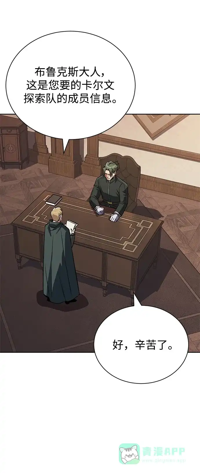 《懒惰少爷的觉醒》[第89话] 视线所及之处 第3页
