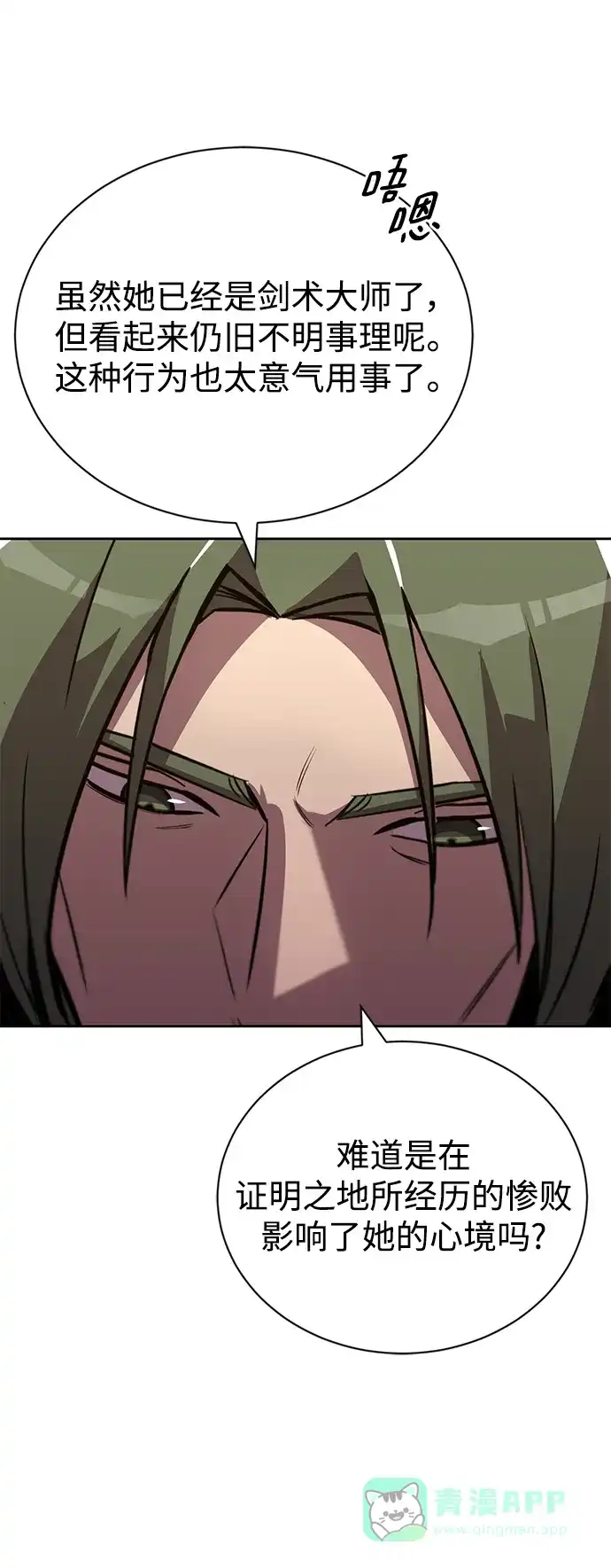 《懒惰少爷的觉醒》[第89话] 视线所及之处 第8页
