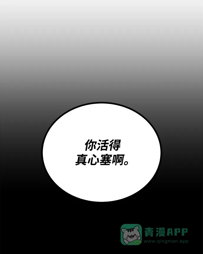 《懒惰少爷的觉醒》[第89话] 视线所及之处 第42页