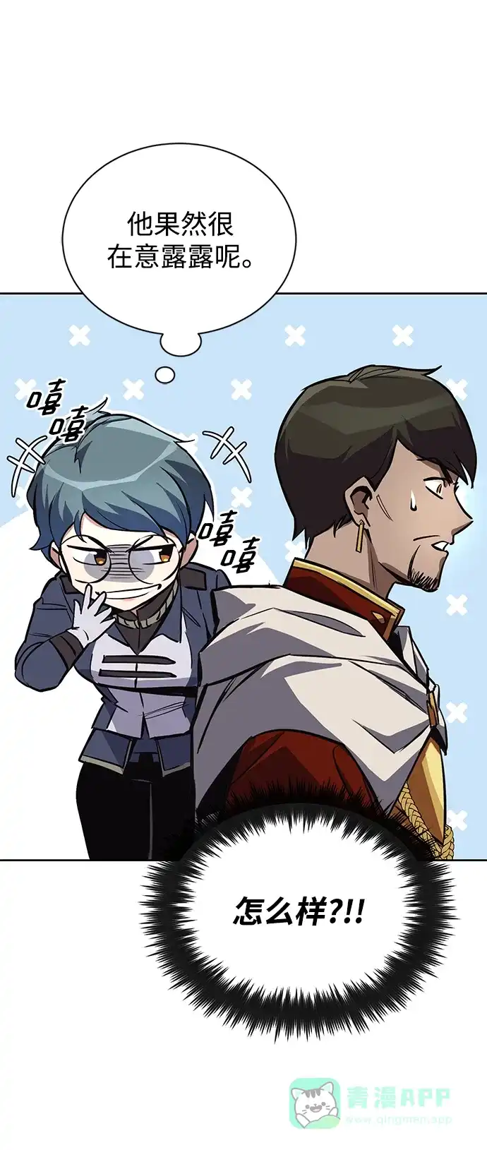 《懒惰少爷的觉醒》[第89话] 视线所及之处 第31页
