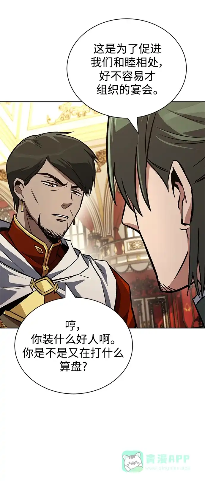 《懒惰少爷的觉醒》[第89话] 视线所及之处 第26页