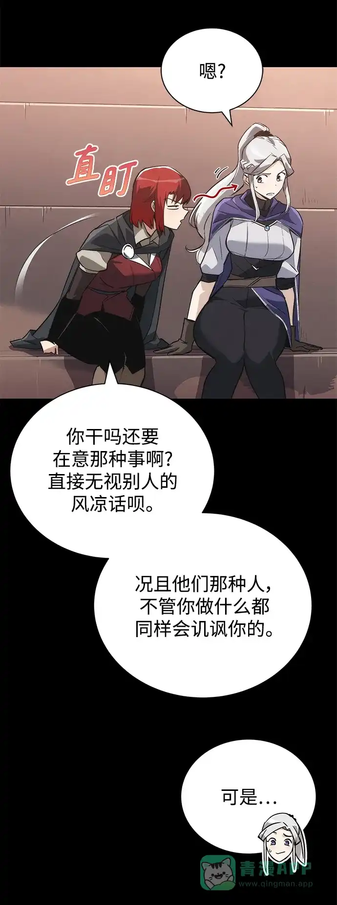 《懒惰少爷的觉醒》[第89话] 视线所及之处 第43页