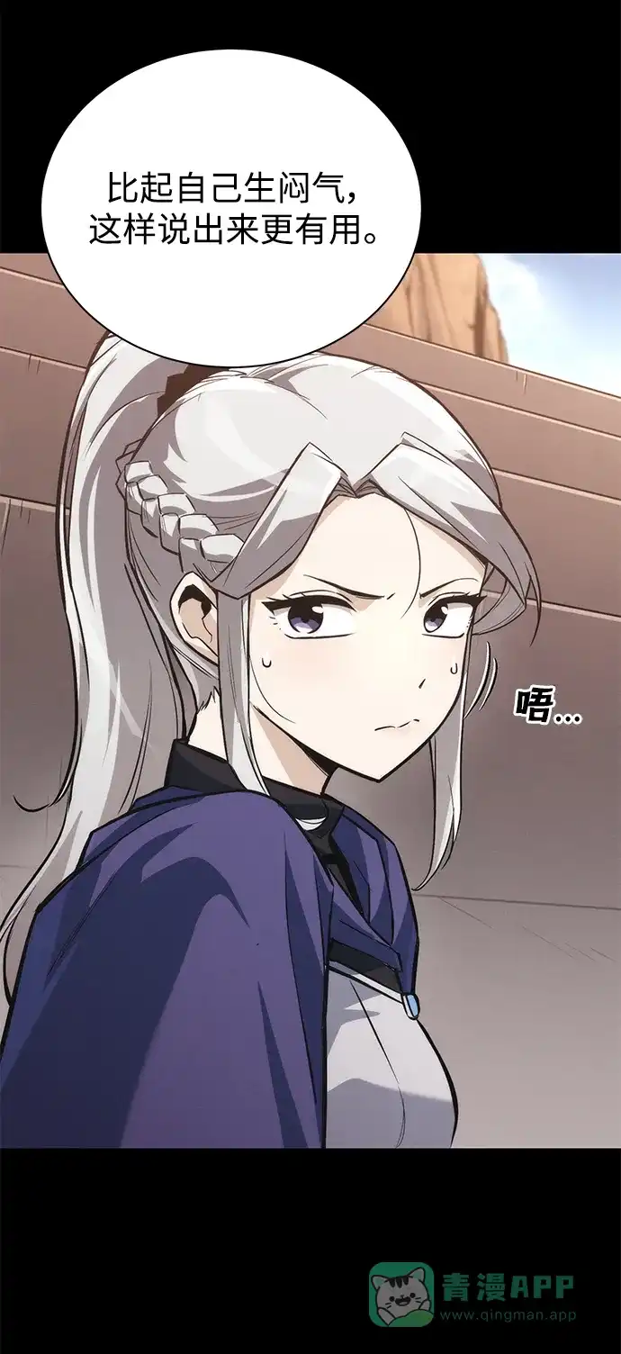 《懒惰少爷的觉醒》[第89话] 视线所及之处 第47页