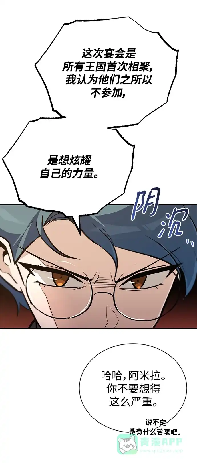 《懒惰少爷的觉醒》[第89话] 视线所及之处 第20页
