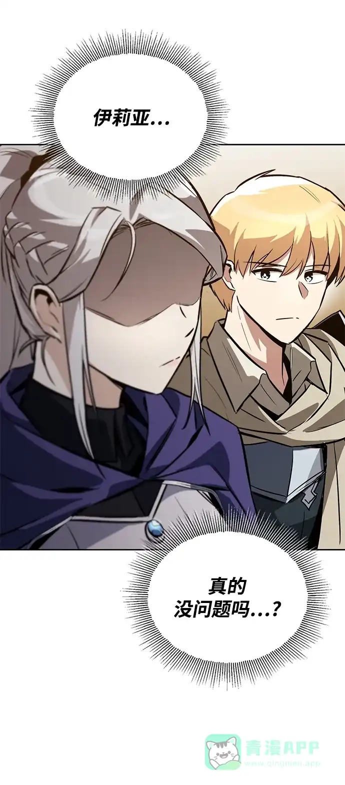 《懒惰少爷的觉醒》[第89话] 视线所及之处 第36页