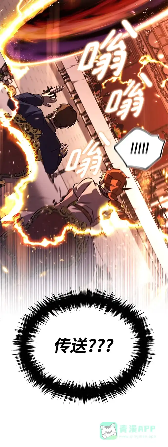 《懒惰少爷的觉醒》[第89话] 视线所及之处 第61页
