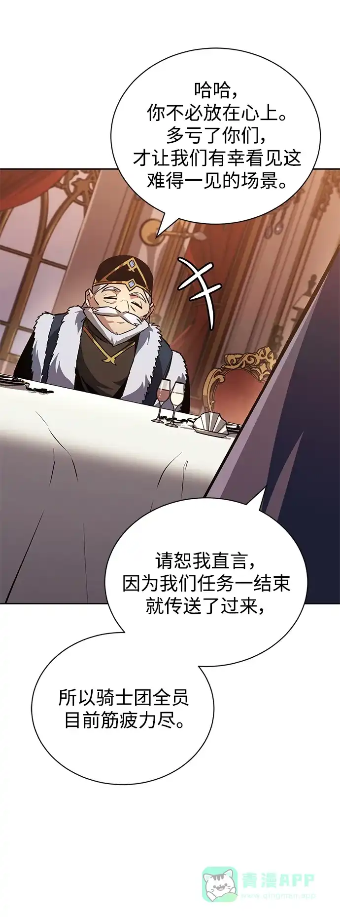 《懒惰少爷的觉醒》[第89话] 视线所及之处 第76页