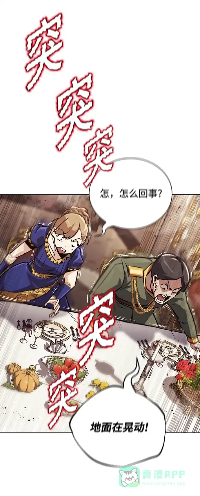 《懒惰少爷的觉醒》[第89话] 视线所及之处 第58页