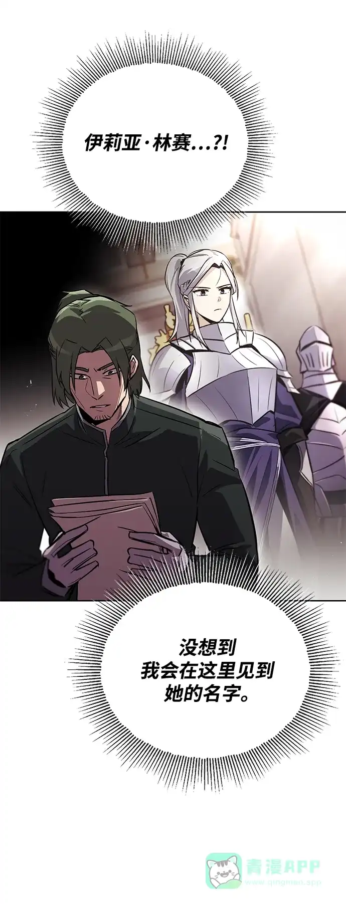 《懒惰少爷的觉醒》[第89话] 视线所及之处 第5页