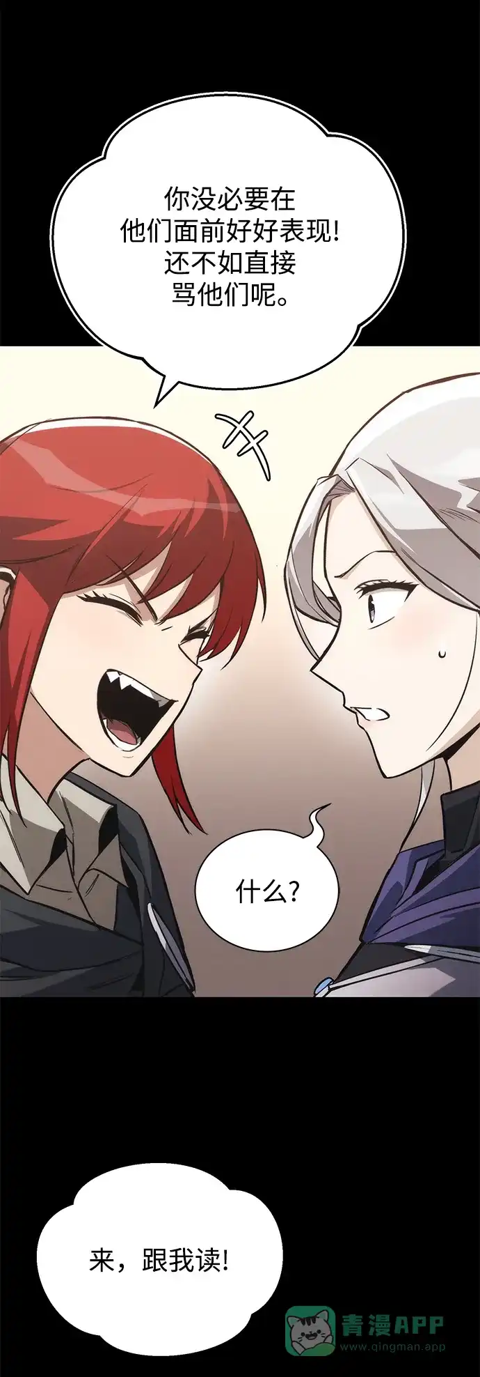 《懒惰少爷的觉醒》[第89话] 视线所及之处 第44页