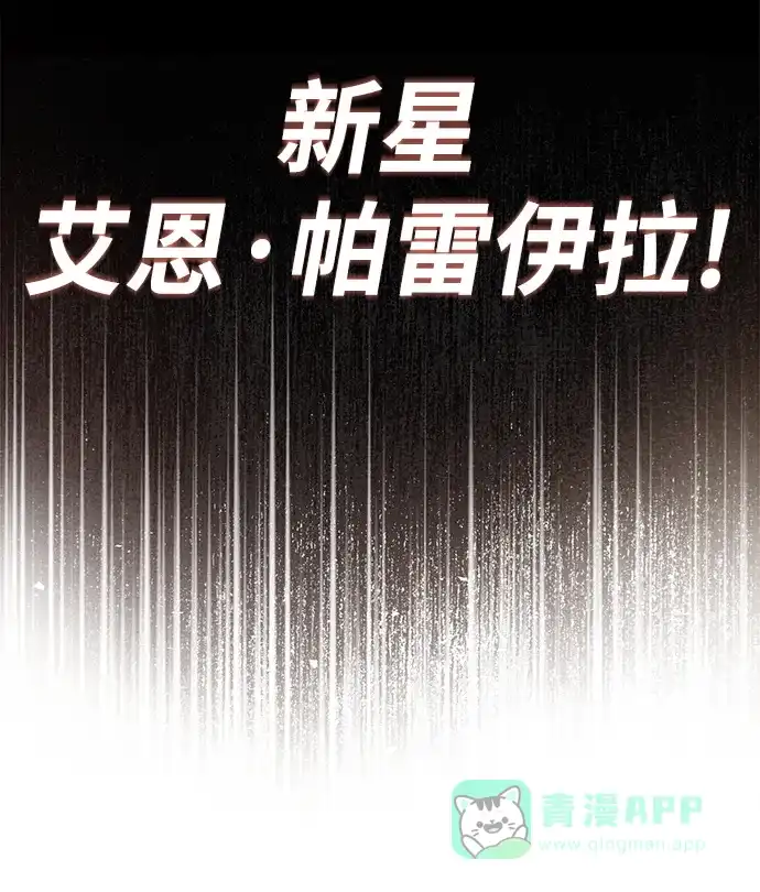《懒惰少爷的觉醒》[第89话] 视线所及之处 第13页