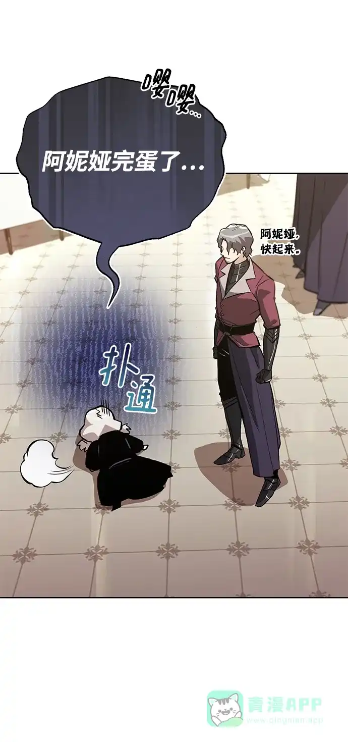《懒惰少爷的觉醒》[第90话] 神的试炼 第28页