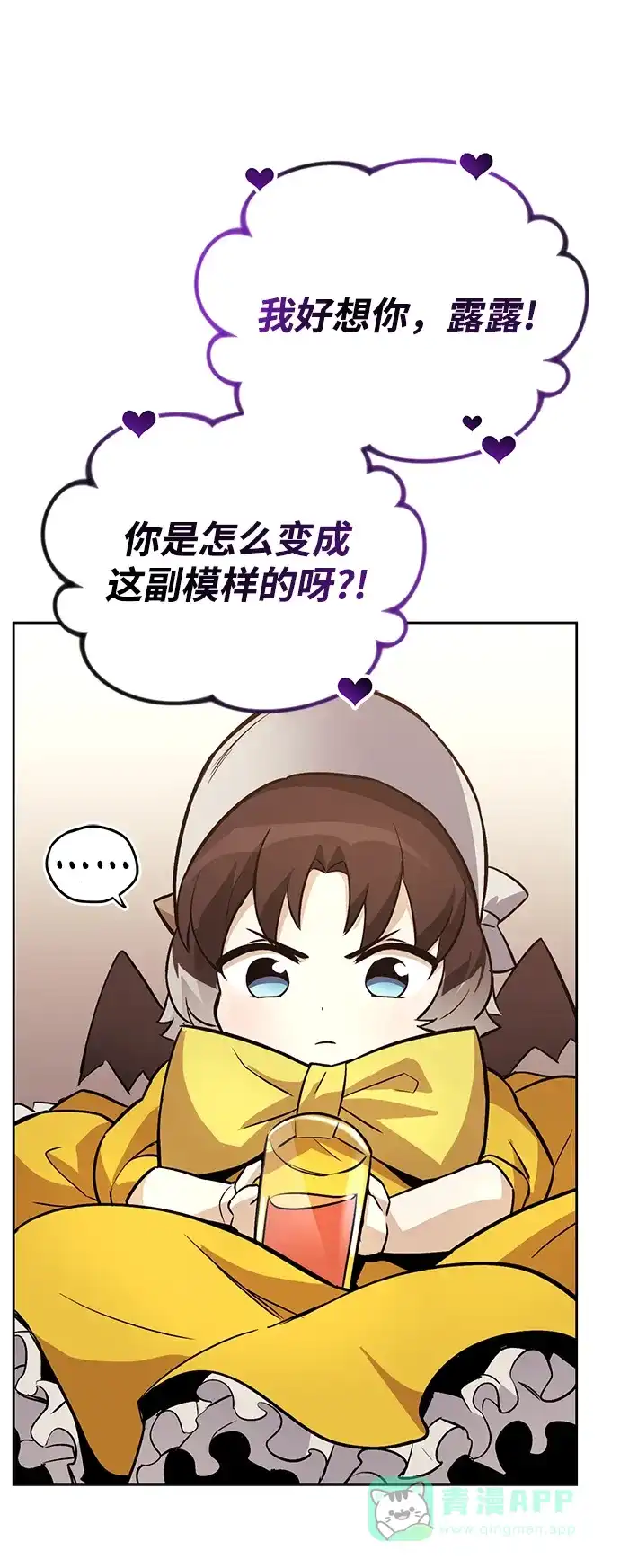 《懒惰少爷的觉醒》[第90话] 神的试炼 第20页