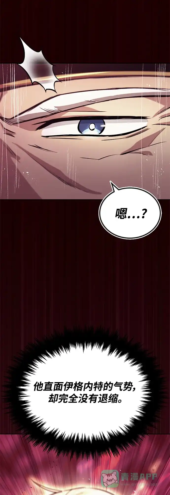 《懒惰少爷的觉醒》[第90话] 神的试炼 第10页