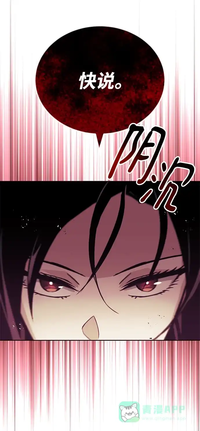《懒惰少爷的觉醒》[第90话] 神的试炼 第6页