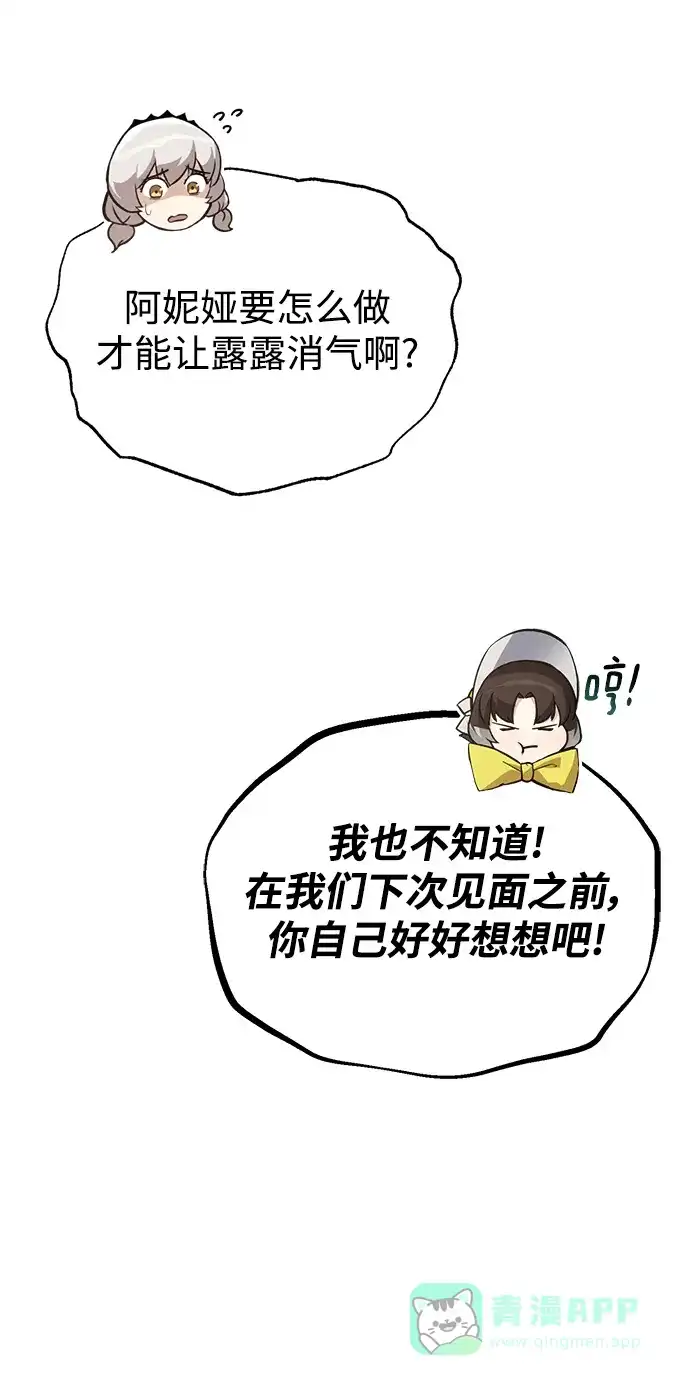 《懒惰少爷的觉醒》[第90话] 神的试炼 第26页