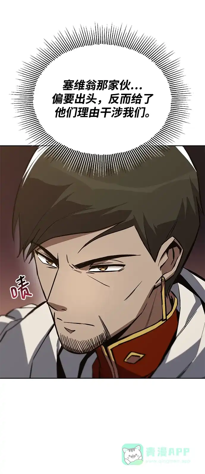 《懒惰少爷的觉醒》[第90话] 神的试炼 第57页