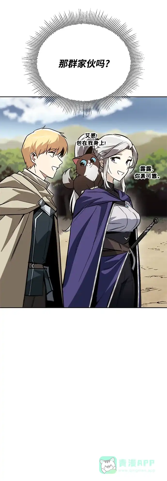 《懒惰少爷的觉醒》[第90话] 神的试炼 第61页