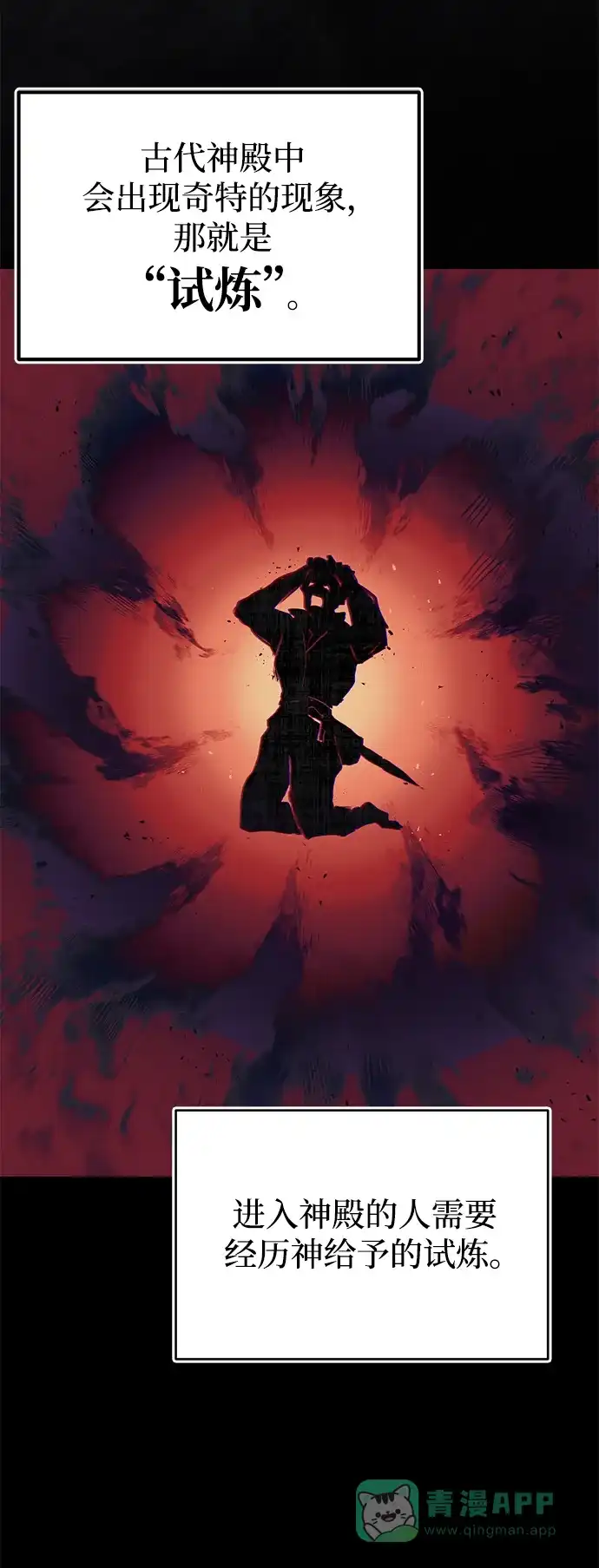 《懒惰少爷的觉醒》[第90话] 神的试炼 第69页