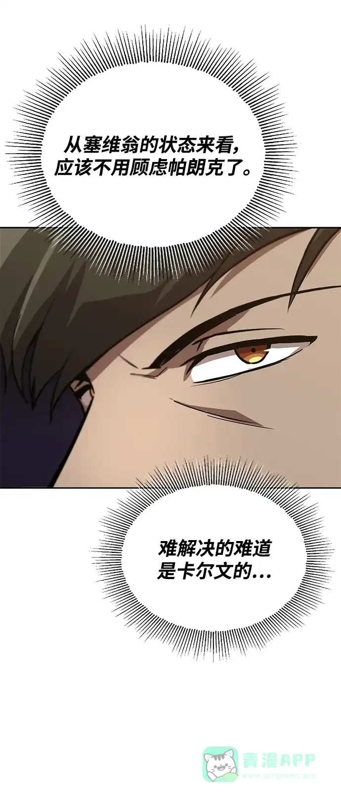 《懒惰少爷的觉醒》[第90话] 神的试炼 第60页