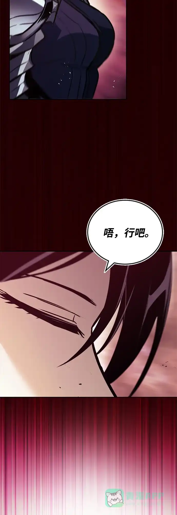 《懒惰少爷的觉醒》[第90话] 神的试炼 第13页