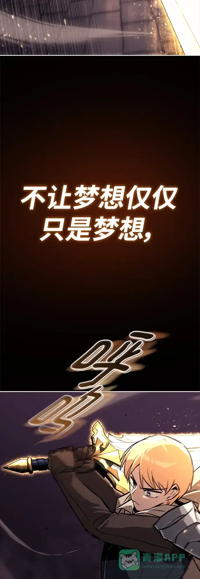 《懒惰少爷的觉醒》[第90话] 神的试炼 第38页
