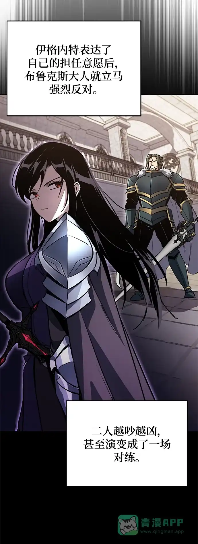 《懒惰少爷的觉醒》[第90话] 神的试炼 第53页