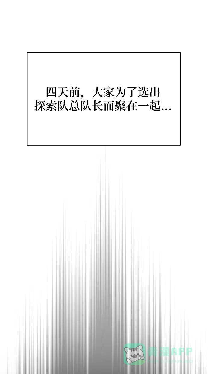 《懒惰少爷的觉醒》[第90话] 神的试炼 第52页