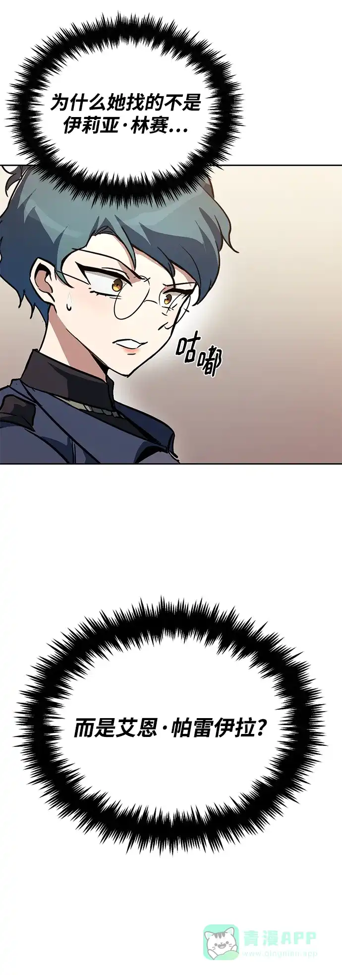 《懒惰少爷的觉醒》[第90话] 神的试炼 第3页