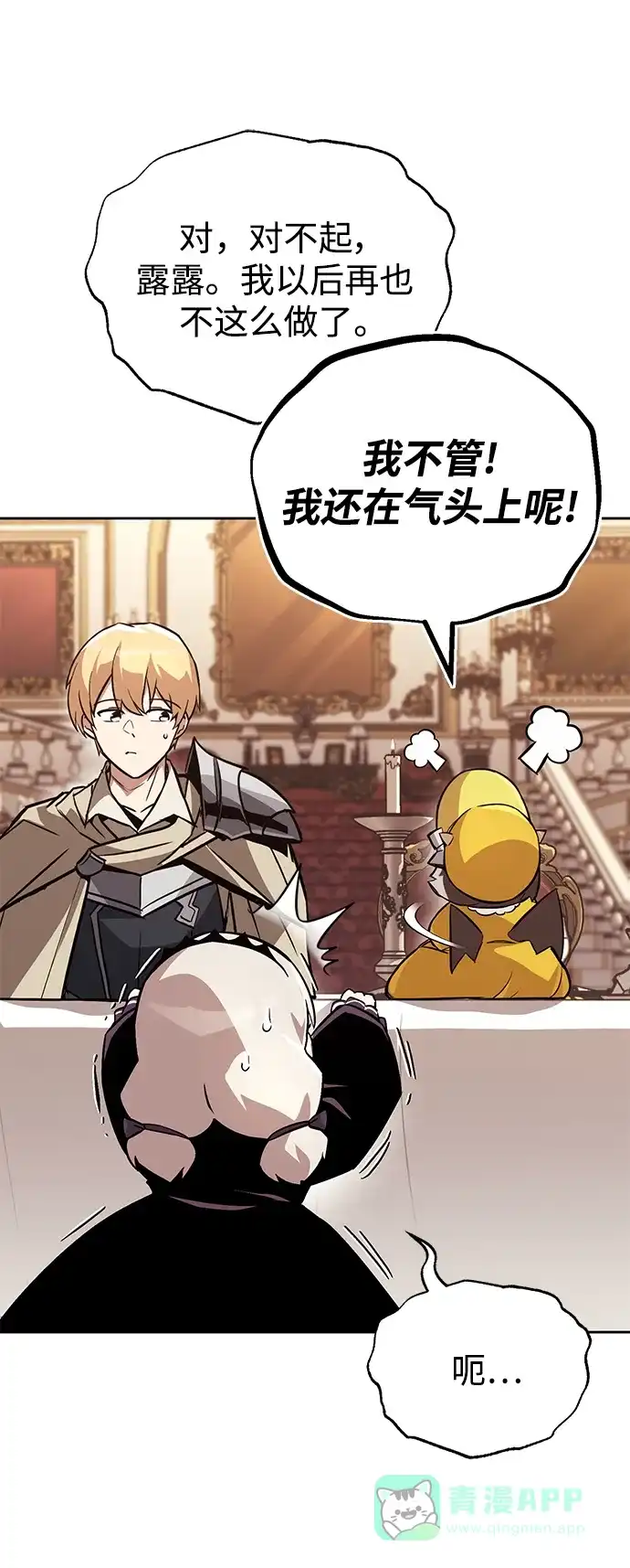 《懒惰少爷的觉醒》[第90话] 神的试炼 第25页